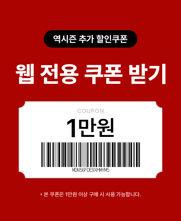 역시증 추가 할인쿠폰 - 웹 전용 쿠폰 받기 - 본 쿠폰은 1만원 이상 수매 시 사용 가능합니다.
