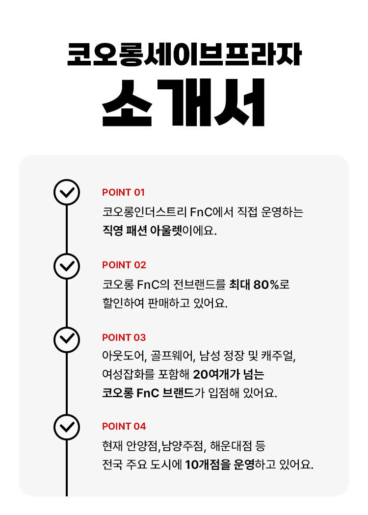 코오롱 세이브프라자 소개