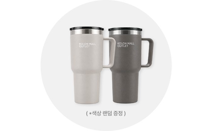 사전 가입 이벤트 사은품 텀블러